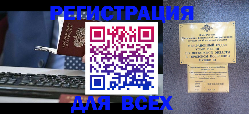 временная регистрация законно в Ростове