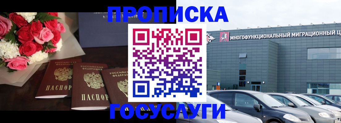 прописка законно в Ростове