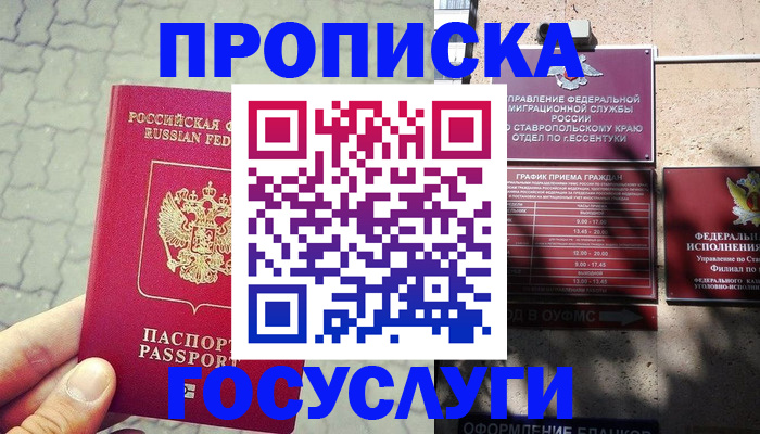 временная регистрация в Ростове