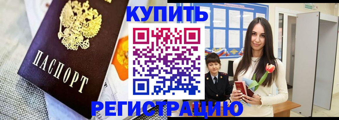купить прописку в Ростове